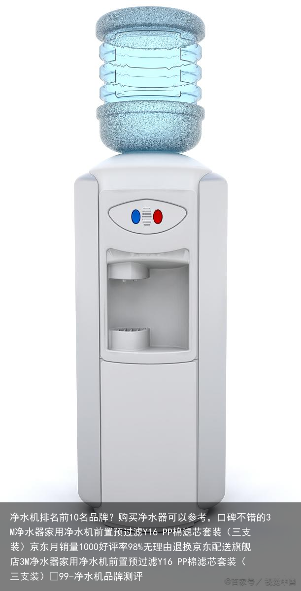 净水机排名前10名品牌?购买净水器可以参考,口碑不错的3M净水器