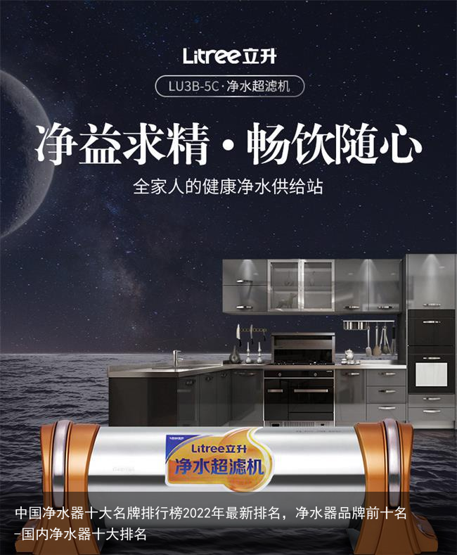 中国净水器十大名牌排行榜2022年最新排名,净水器品牌前十名-国内净水器十大排名