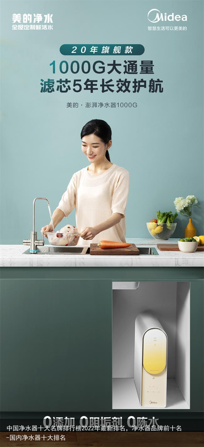 中国净水器十大名牌排行榜2022年最新排名,净水器品牌前十名-国内净水器十大排名