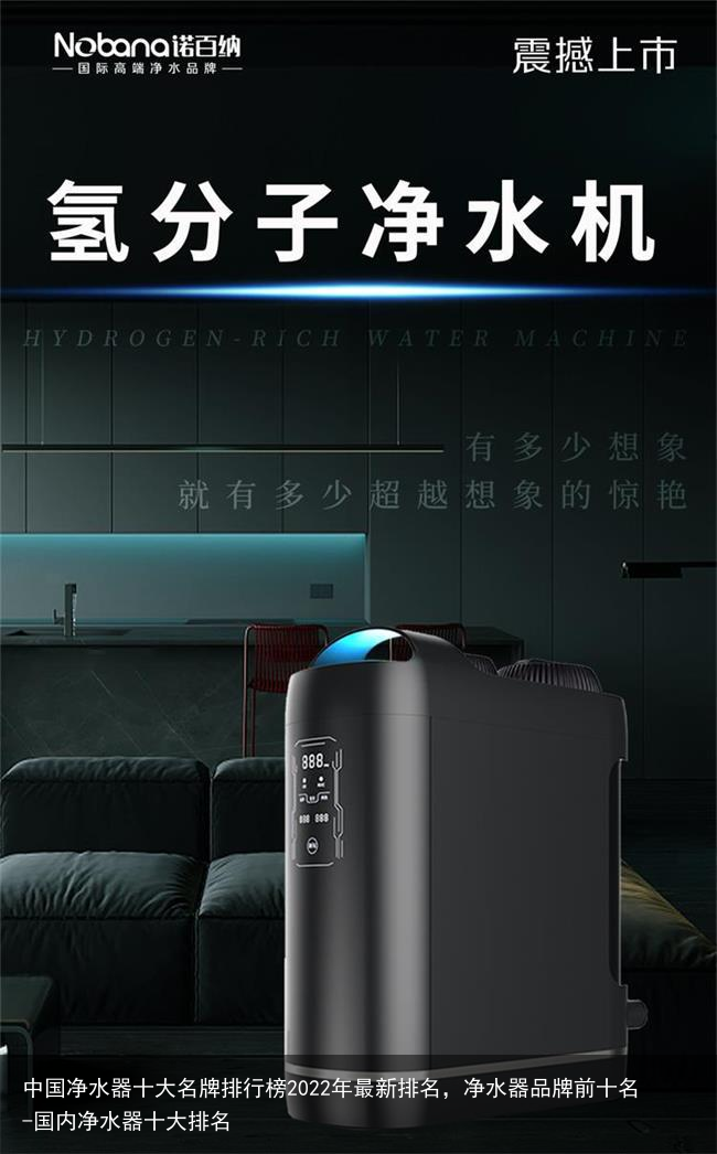 中国净水器十大名牌排行榜2022年最新排名,净水器品牌前十名-国内净水器十大排名