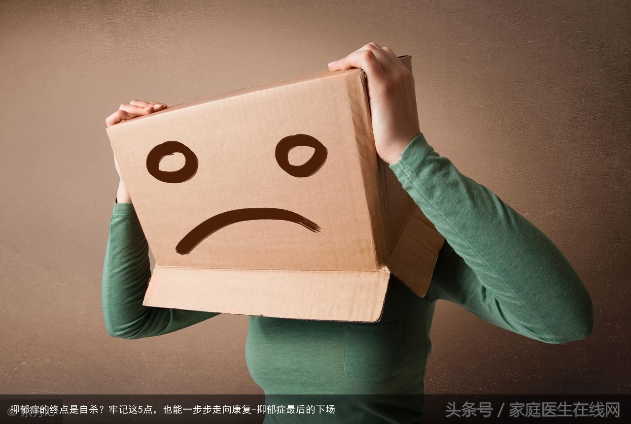 抑郁症的终点是自杀?牢记这5点,也能一步步走向康复-抑郁症最后的下场