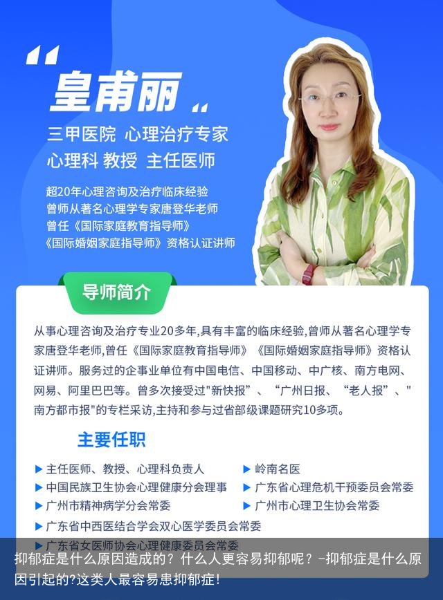 抑郁症是什么原因造成的?什么人更容易抑郁呢?-抑郁症是什么原因引起的?这类人最容易患抑郁症!