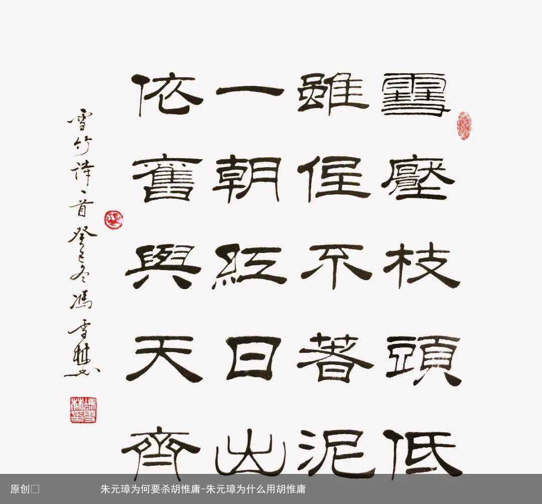 朱元璋为何要杀胡惟庸