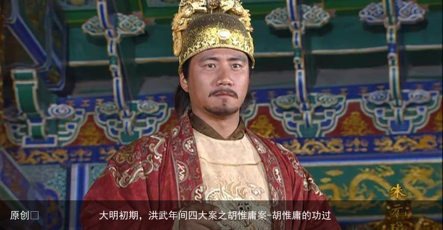 大明初期,洪武年间四大案之胡惟庸案-胡惟庸的功过