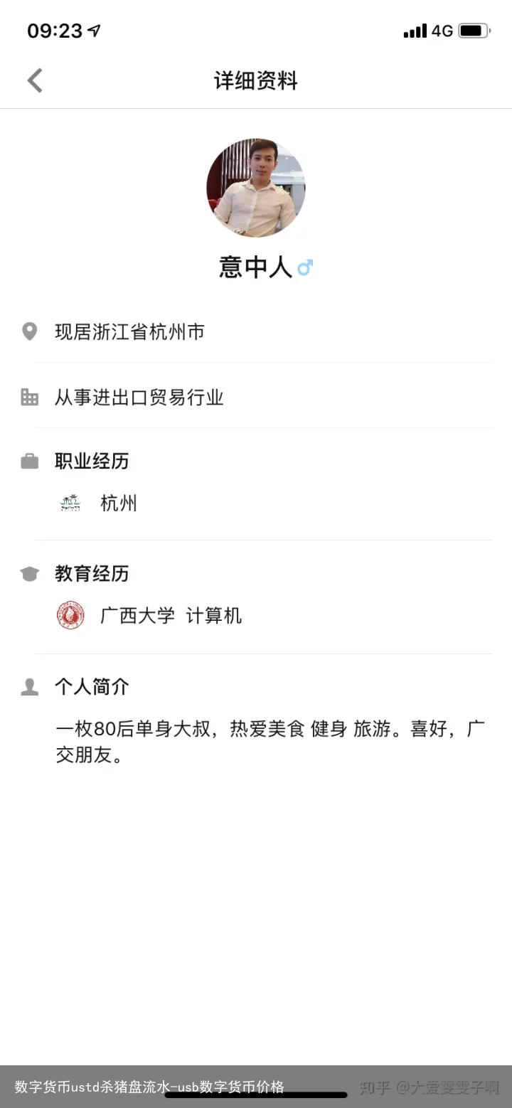 数字货币ustd杀猪盘流水-usb数字货币价格