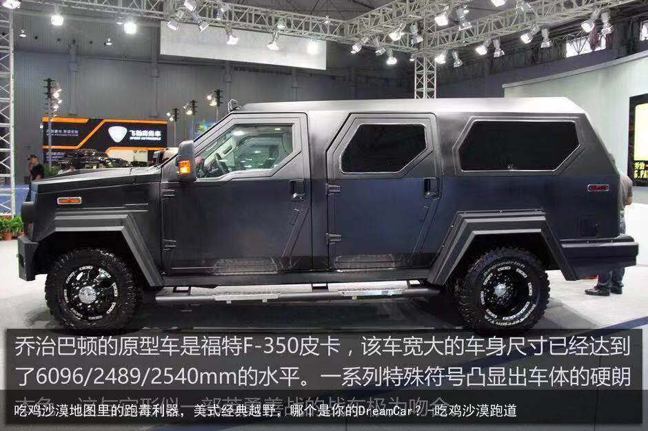 吃鸡沙漠地图里的跑毒利器,美式经典越野,哪个是你的DreamCar?-吃鸡沙漠跑道