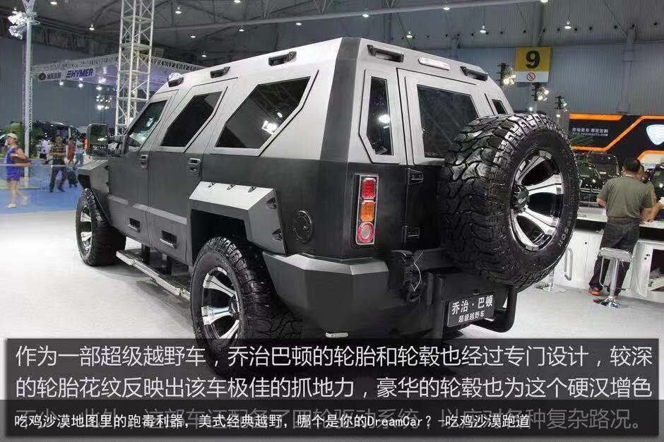 吃鸡沙漠地图里的跑毒利器,美式经典越野,哪个是你的DreamCar?-吃鸡沙漠跑道