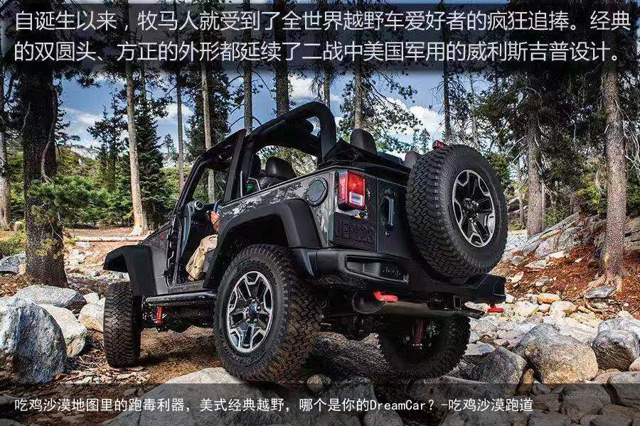 吃鸡沙漠地图里的跑毒利器,美式经典越野,哪个是你的DreamCar?-吃鸡沙漠跑道