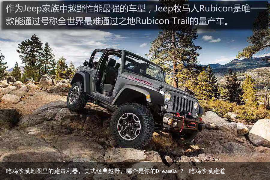 吃鸡沙漠地图里的跑毒利器,美式经典越野,哪个是你的DreamCar?-吃鸡沙漠跑道