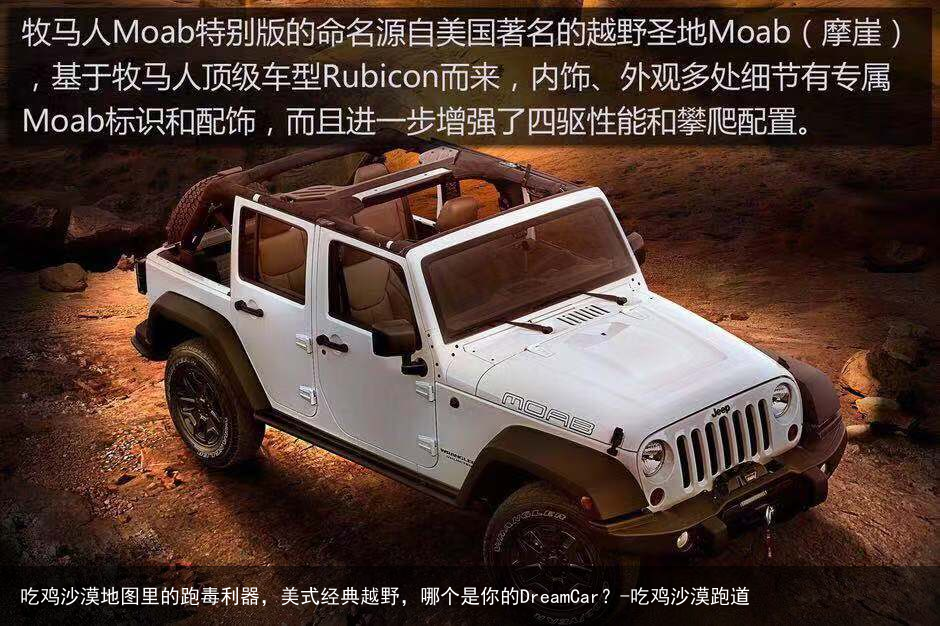 吃鸡沙漠地图里的跑毒利器,美式经典越野,哪个是你的DreamCar?-吃鸡沙漠跑道