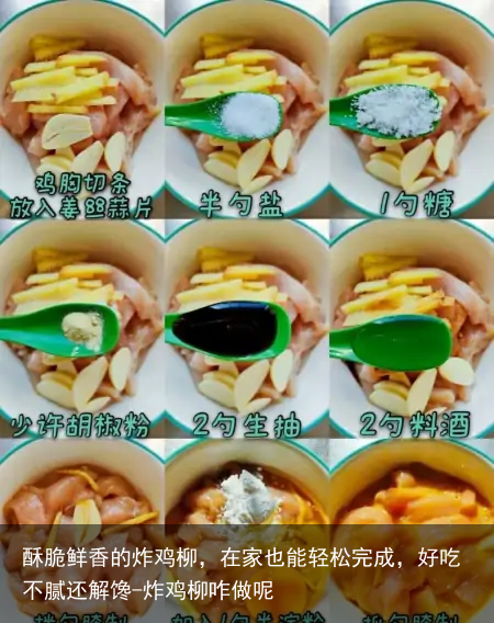 酥脆鲜香的炸鸡柳,在家也能轻松完成,好吃不腻还解馋-炸鸡柳咋做呢