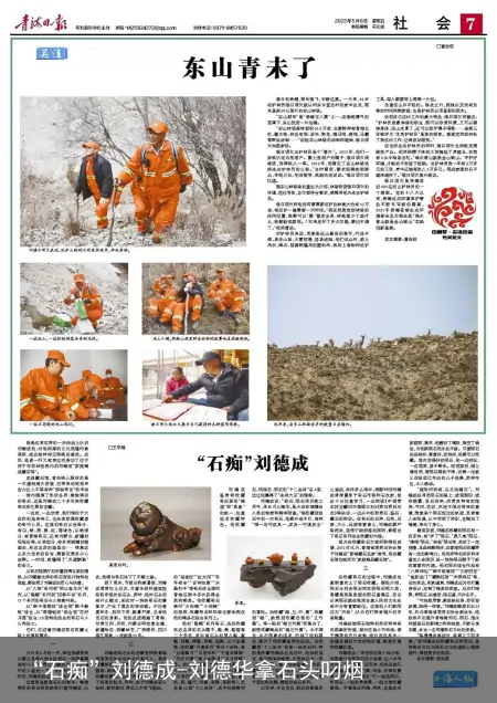 “石痴”刘德成-刘德华拿石头叼烟