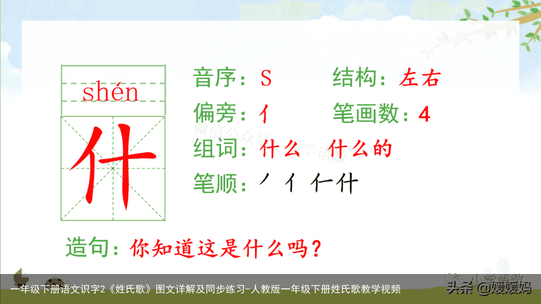 一年级下册语文识字2《姓氏歌》图文详解及同步练习-人教版一年级下册姓氏歌教学视频