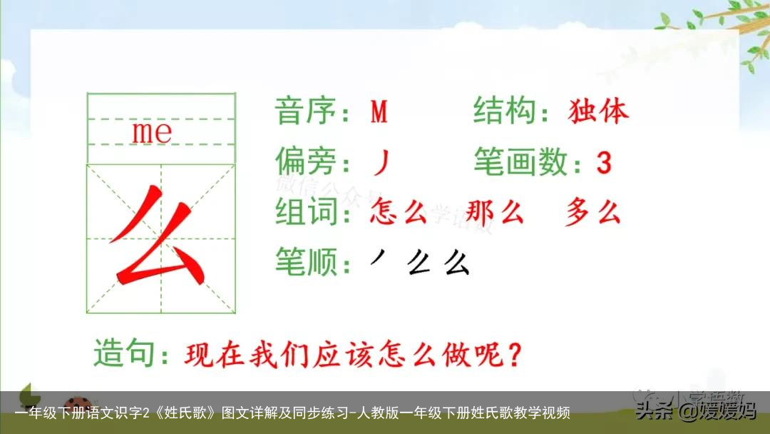 一年级下册语文识字2《姓氏歌》图文详解及同步练习-人教版一年级下册姓氏歌教学视频