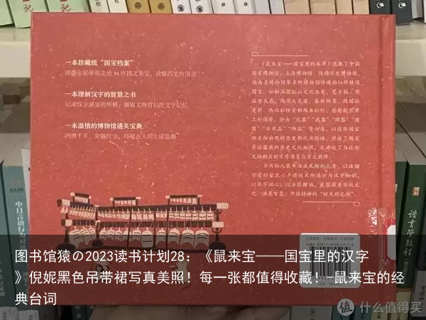 图书馆猿の2023读书计划28:《鼠来宝——国宝里的汉字》倪妮黑色吊带裙写真美照!每一张都值得收藏!-鼠来宝的经典台词