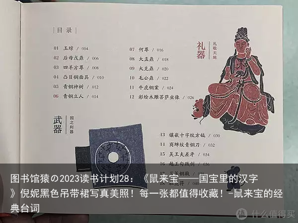 图书馆猿の2023读书计划28:《鼠来宝——国宝里的汉字》倪妮黑色吊带裙写真美照!每一张都值得收藏!-鼠来宝的经典台词