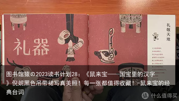 图书馆猿の2023读书计划28:《鼠来宝——国宝里的汉字》倪妮黑色吊带裙写真美照!每一张都值得收藏!-鼠来宝的经典台词