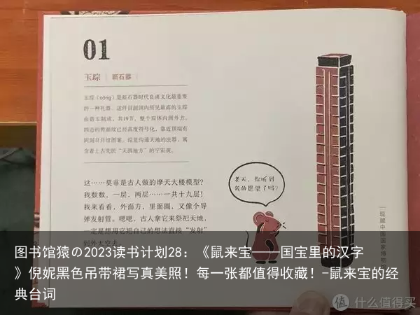 图书馆猿の2023读书计划28:《鼠来宝——国宝里的汉字》倪妮黑色吊带裙写真美照!每一张都值得收藏!-鼠来宝的经典台词