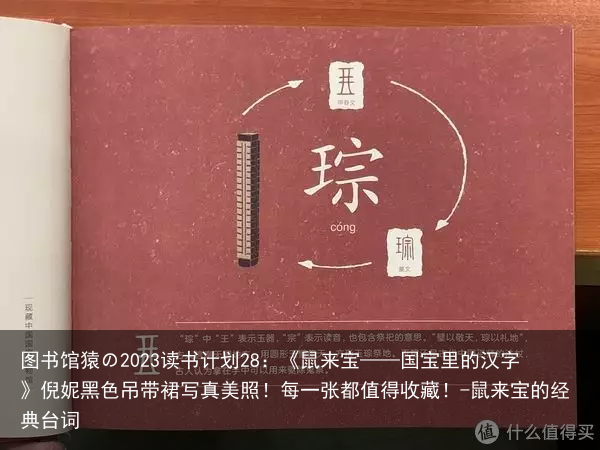 图书馆猿の2023读书计划28:《鼠来宝——国宝里的汉字》倪妮黑色吊带裙写真美照!每一张都值得收藏!-鼠来宝的经典台词
