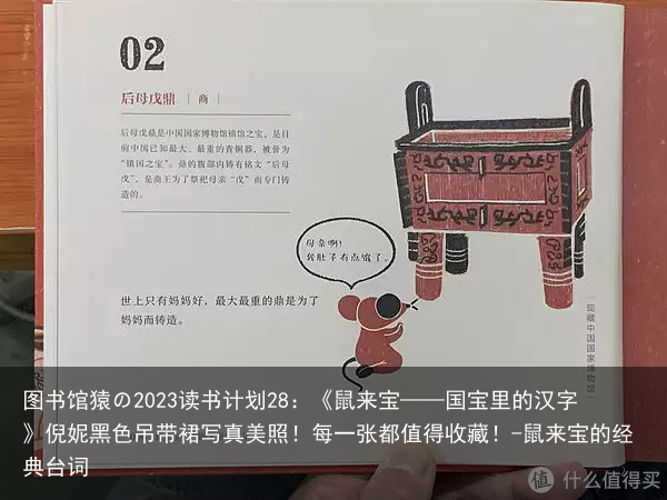 图书馆猿の2023读书计划28:《鼠来宝——国宝里的汉字》倪妮黑色吊带裙写真美照!每一张都值得收藏!-鼠来宝的经典台词