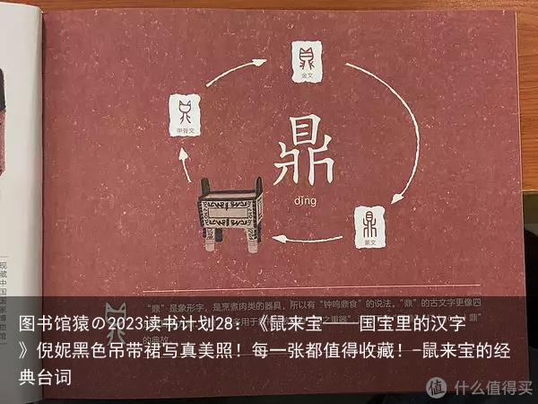 图书馆猿の2023读书计划28:《鼠来宝——国宝里的汉字》倪妮黑色吊带裙写真美照!每一张都值得收藏!-鼠来宝的经典台词