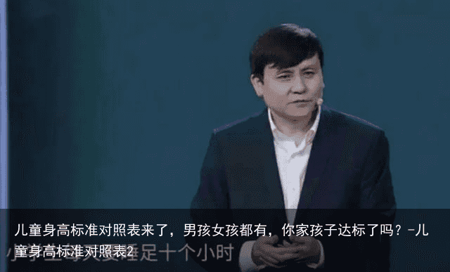 儿童身高标准对照表来了,男孩女孩都有,你家孩子达标了吗?-儿童身高标准对照表2