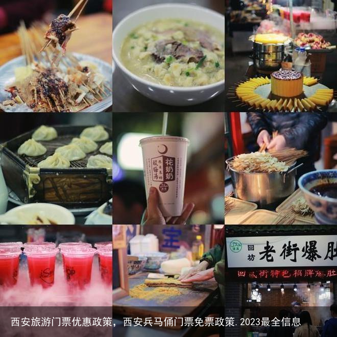 西安旅游门票优惠政策,西安兵马俑门票免票政策.2023最全信息