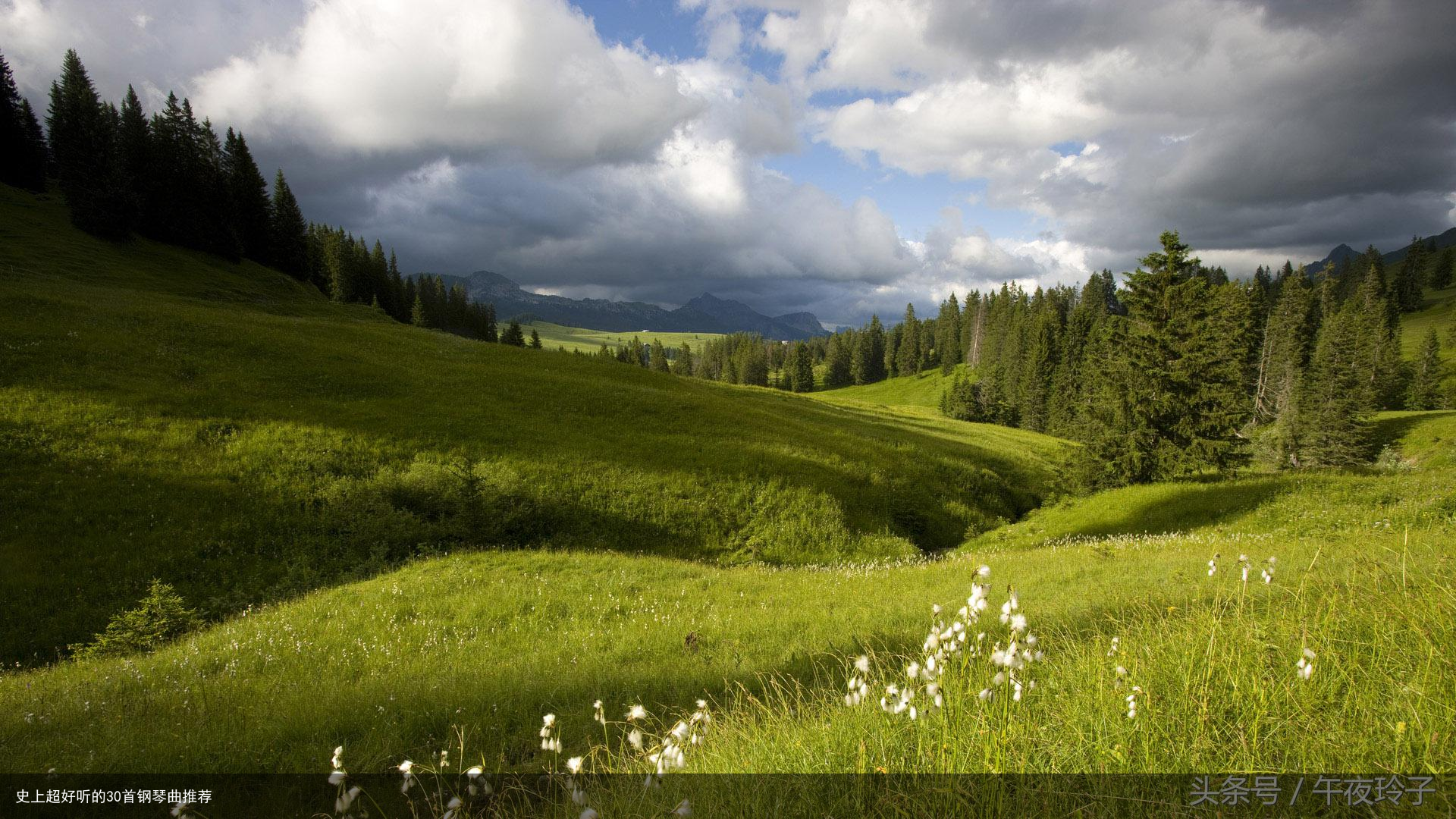 史上超好听的30首钢琴曲推荐