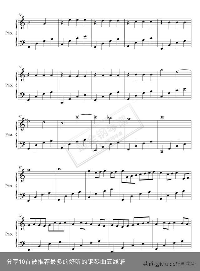 分享10首被推荐最多的好听的钢琴曲五线谱