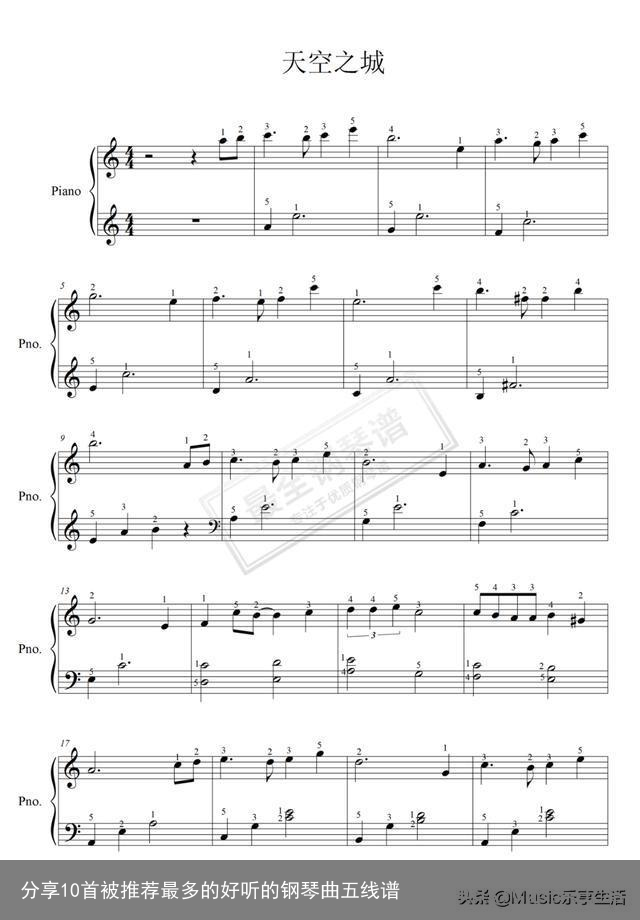 分享10首被推荐最多的好听的钢琴曲五线谱