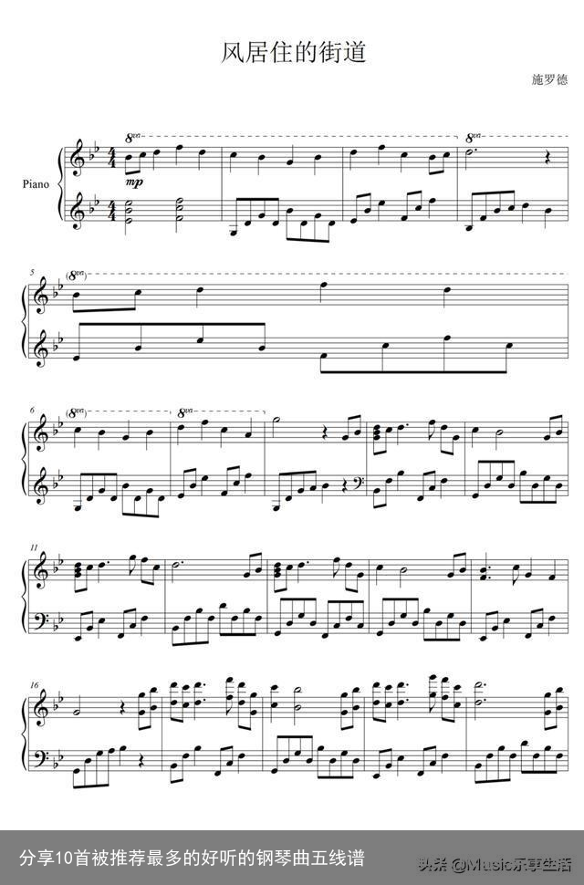 分享10首被推荐最多的好听的钢琴曲五线谱