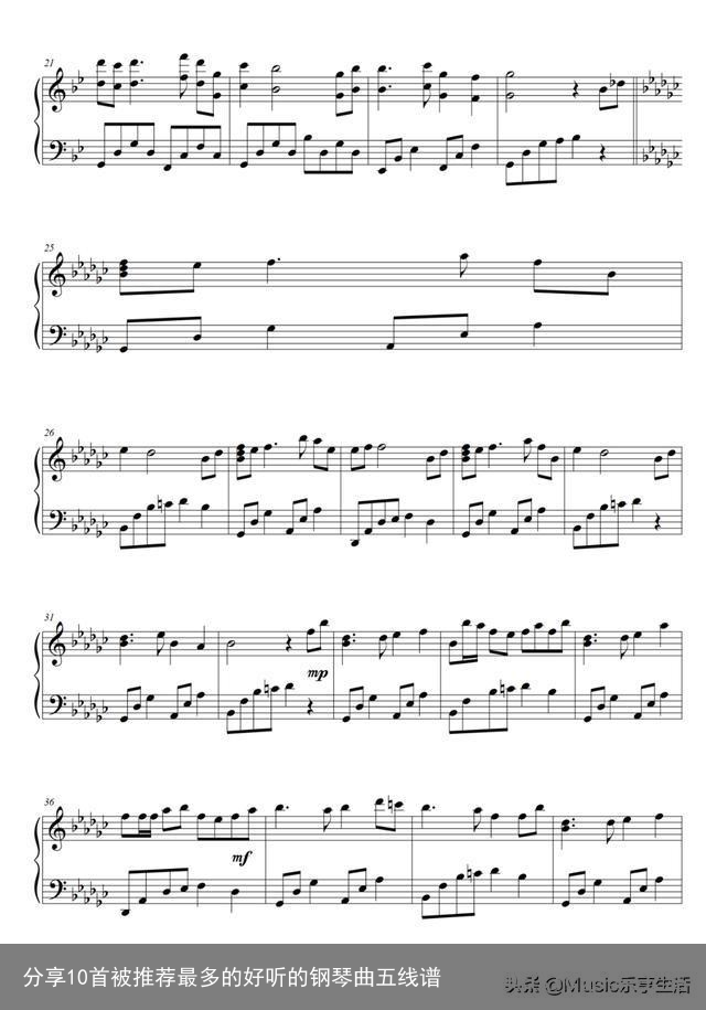 分享10首被推荐最多的好听的钢琴曲五线谱