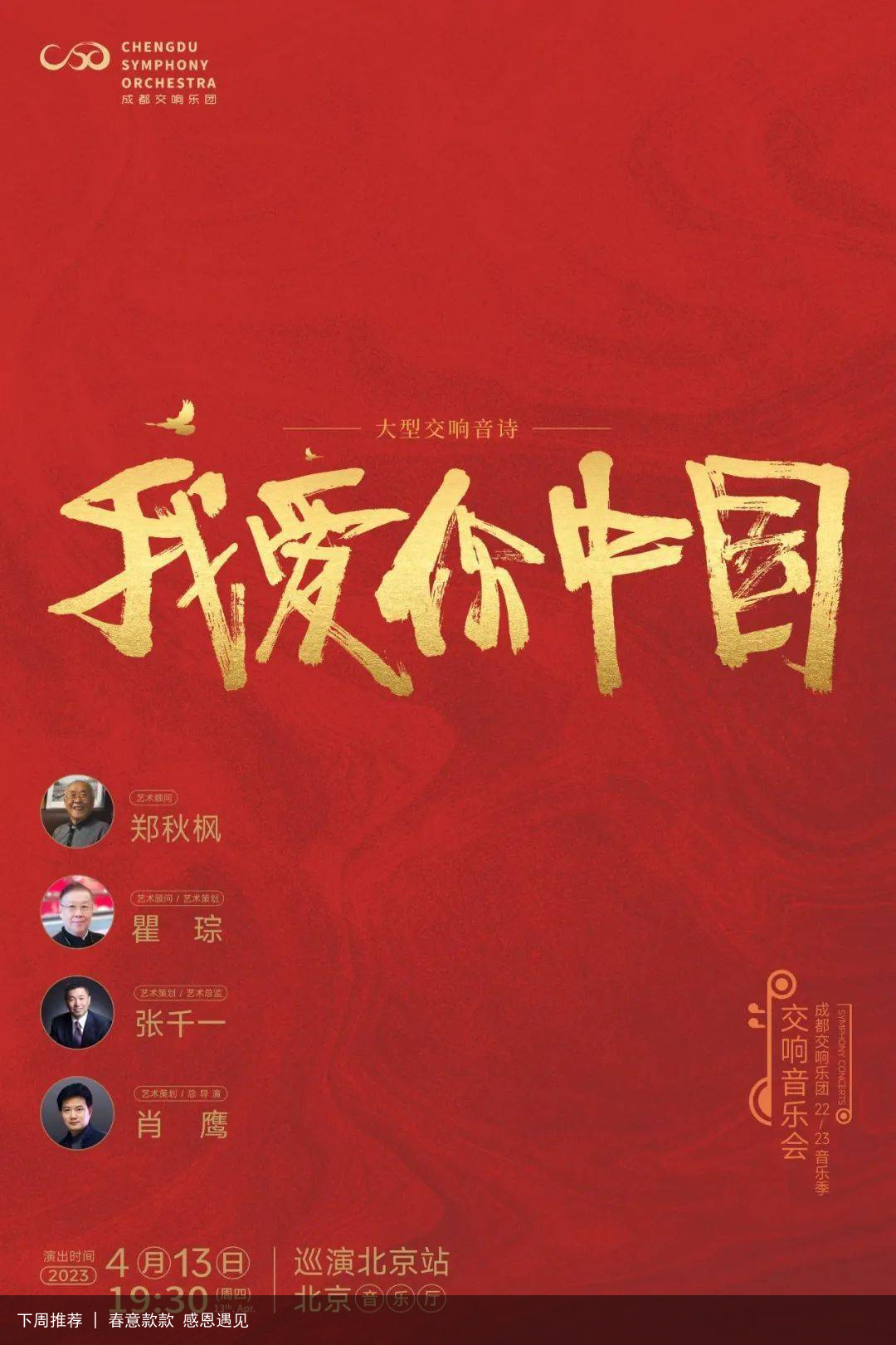 下周推荐 | 春意款款 感恩遇见