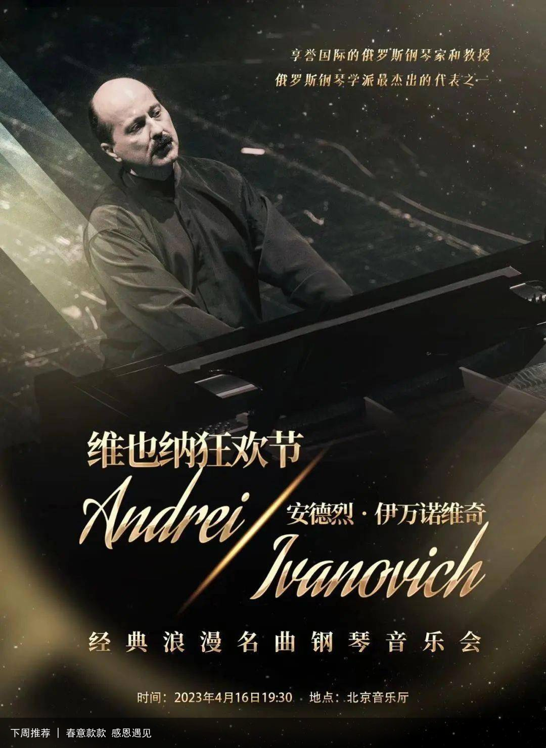 下周推荐 | 春意款款 感恩遇见