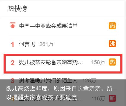 婴儿高烧近40度,原因来自长辈亲亲,所以提醒大家喜爱孩子要适度