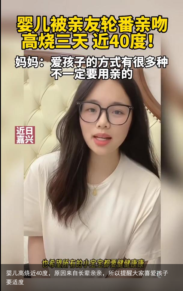 婴儿高烧近40度,原因来自长辈亲亲,所以提醒大家喜爱孩子要适度