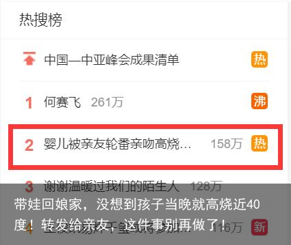 带娃回娘家,没想到孩子当晚就高烧近40度!转发给亲友,这件事别再做了!