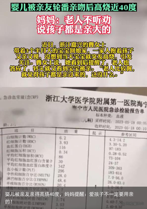 婴儿被亲友亲得高烧40度,妈妈提醒:爱孩子不一定要用亲的!