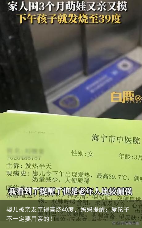 婴儿被亲友亲得高烧40度,妈妈提醒:爱孩子不一定要用亲的!