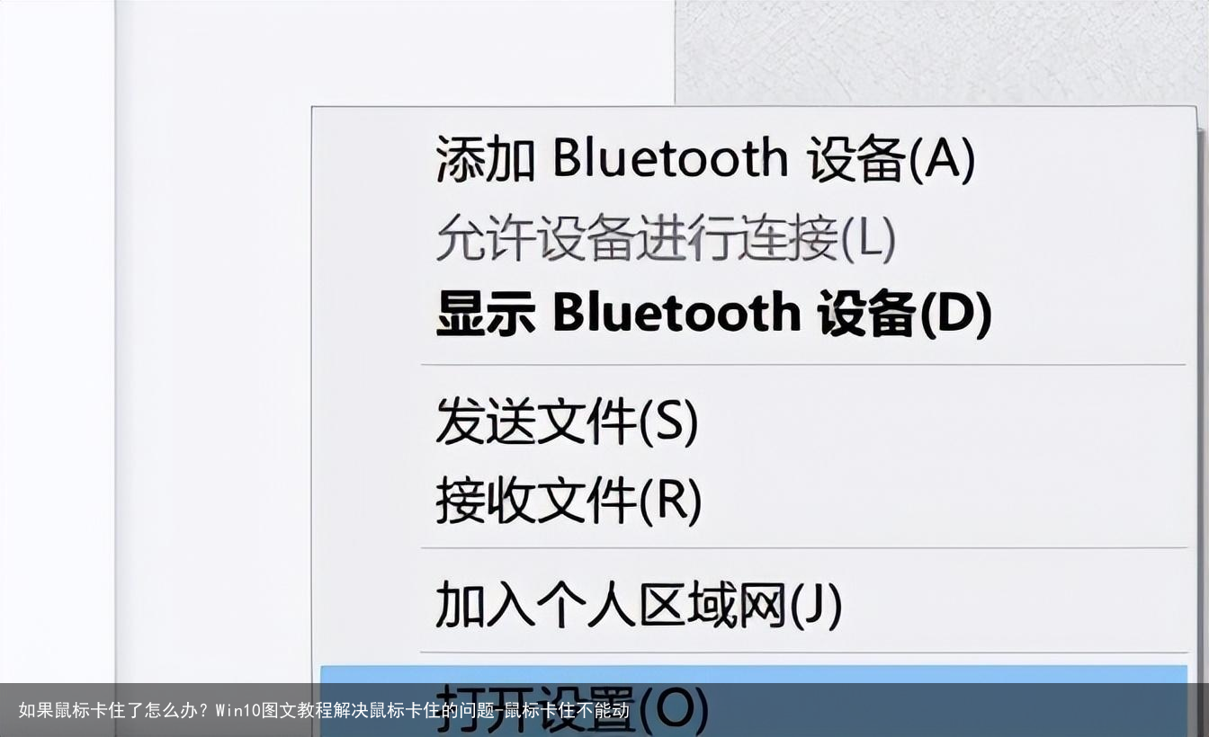 如果鼠标卡住了怎么办?Win10图文教程解决鼠标卡住的问题-鼠标卡住不能动