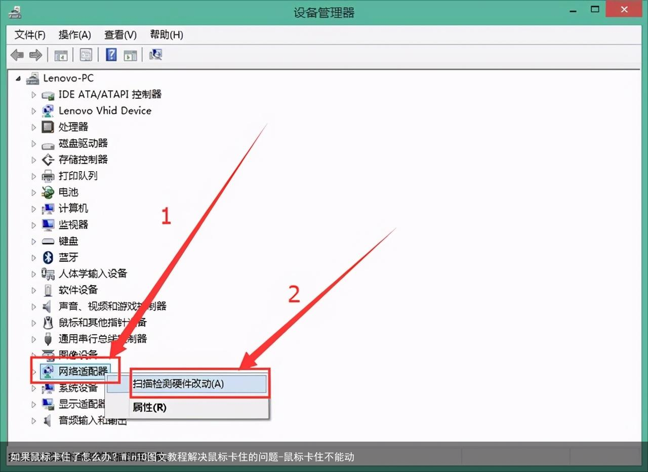 如果鼠标卡住了怎么办?Win10图文教程解决鼠标卡住的问题-鼠标卡住不能动