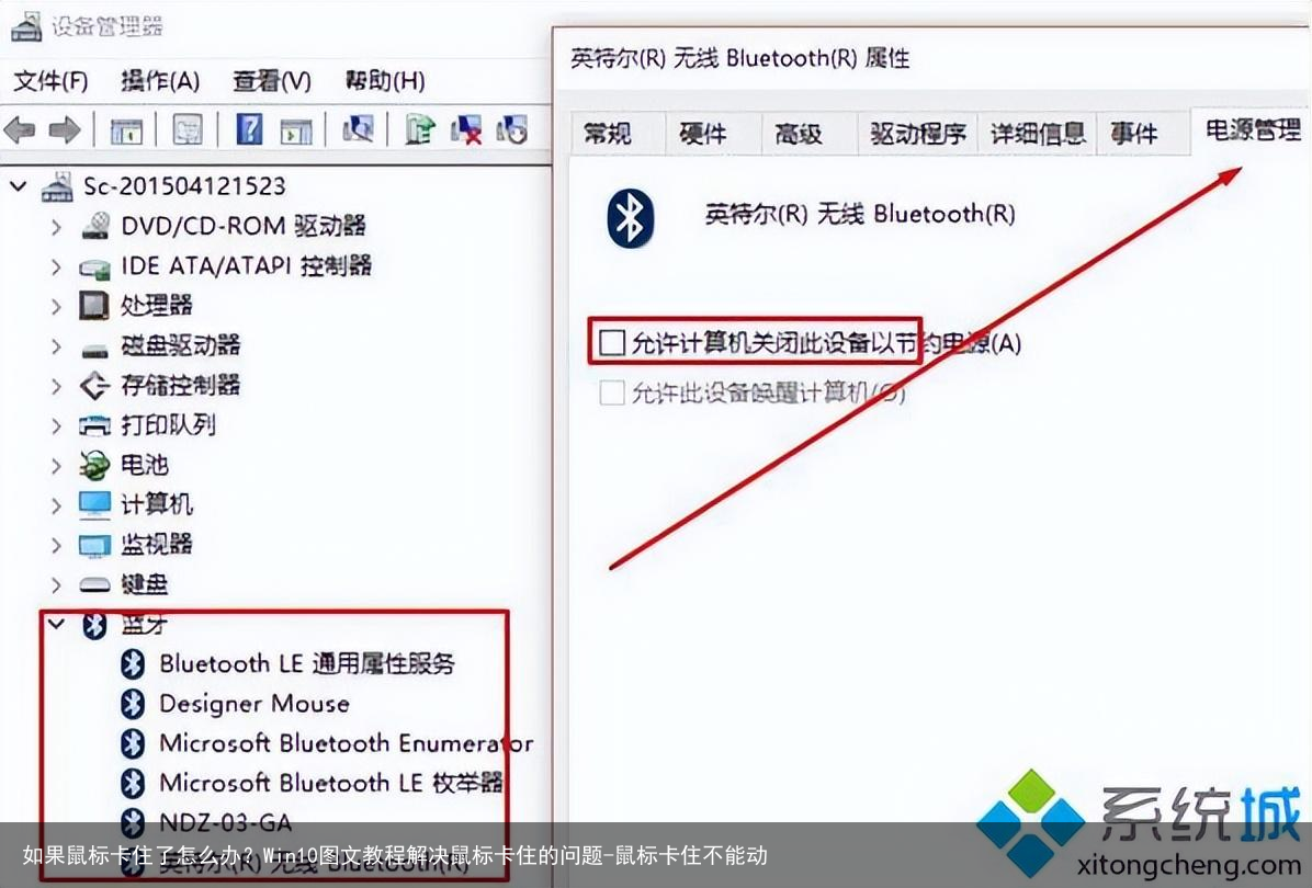 如果鼠标卡住了怎么办?Win10图文教程解决鼠标卡住的问题-鼠标卡住不能动