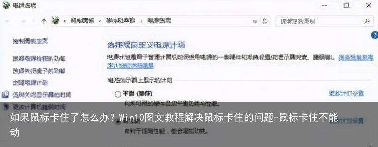 如果鼠标卡住了怎么办?Win10图文教程解决鼠标卡住的问题-鼠标卡住不能动