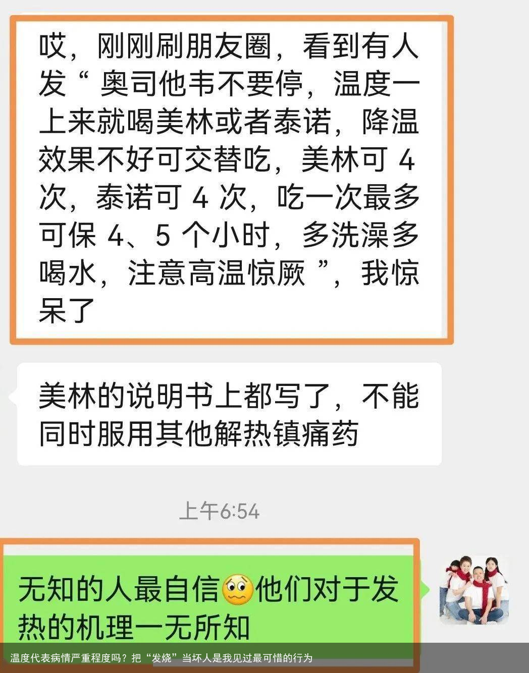 温度代表病情严重程度吗?把“发烧”当坏人是我见过最可惜的行为