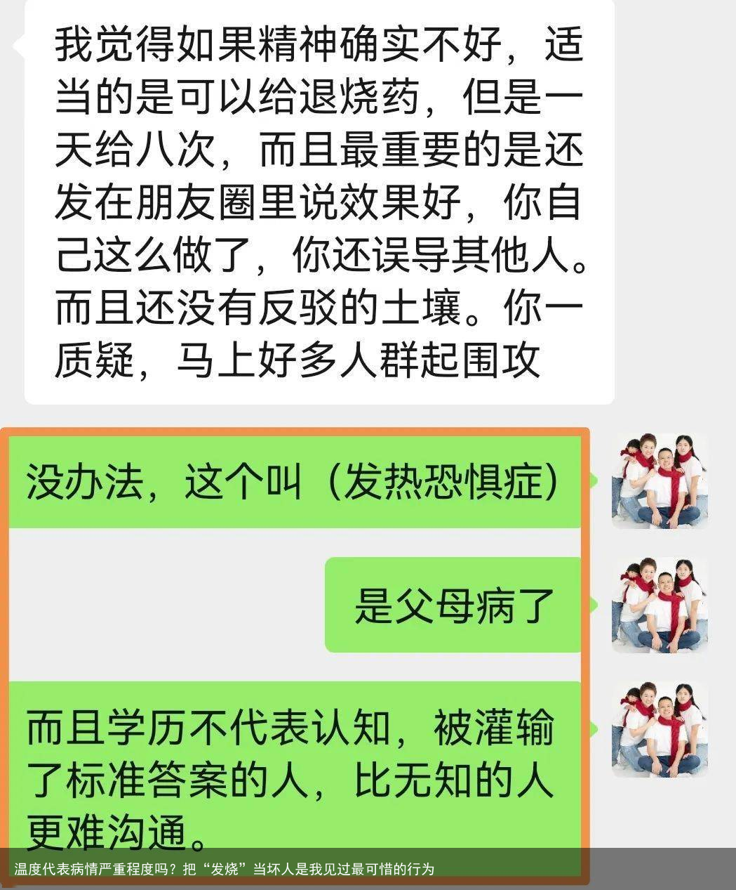 温度代表病情严重程度吗?把“发烧”当坏人是我见过最可惜的行为