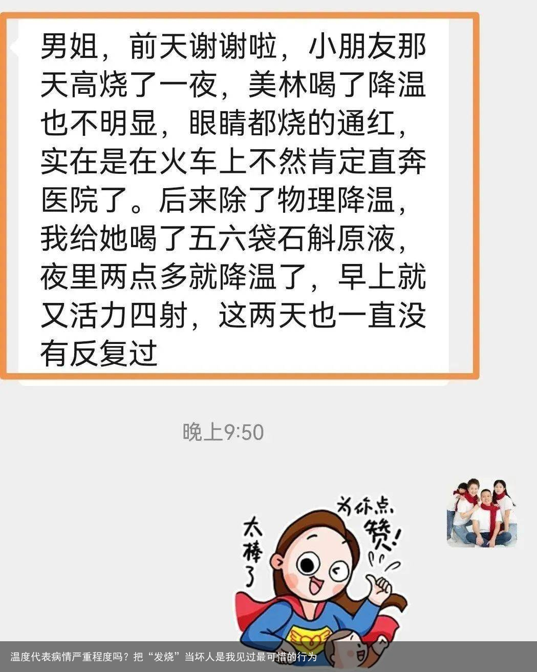 温度代表病情严重程度吗?把“发烧”当坏人是我见过最可惜的行为