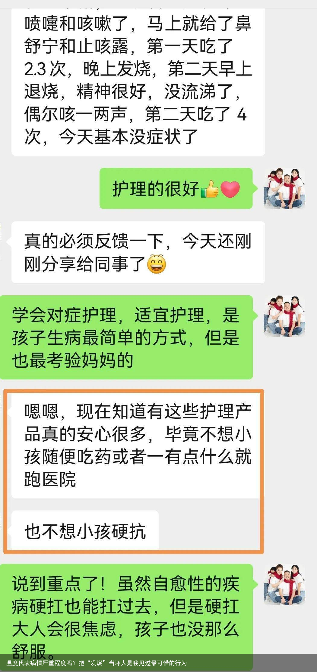 温度代表病情严重程度吗?把“发烧”当坏人是我见过最可惜的行为