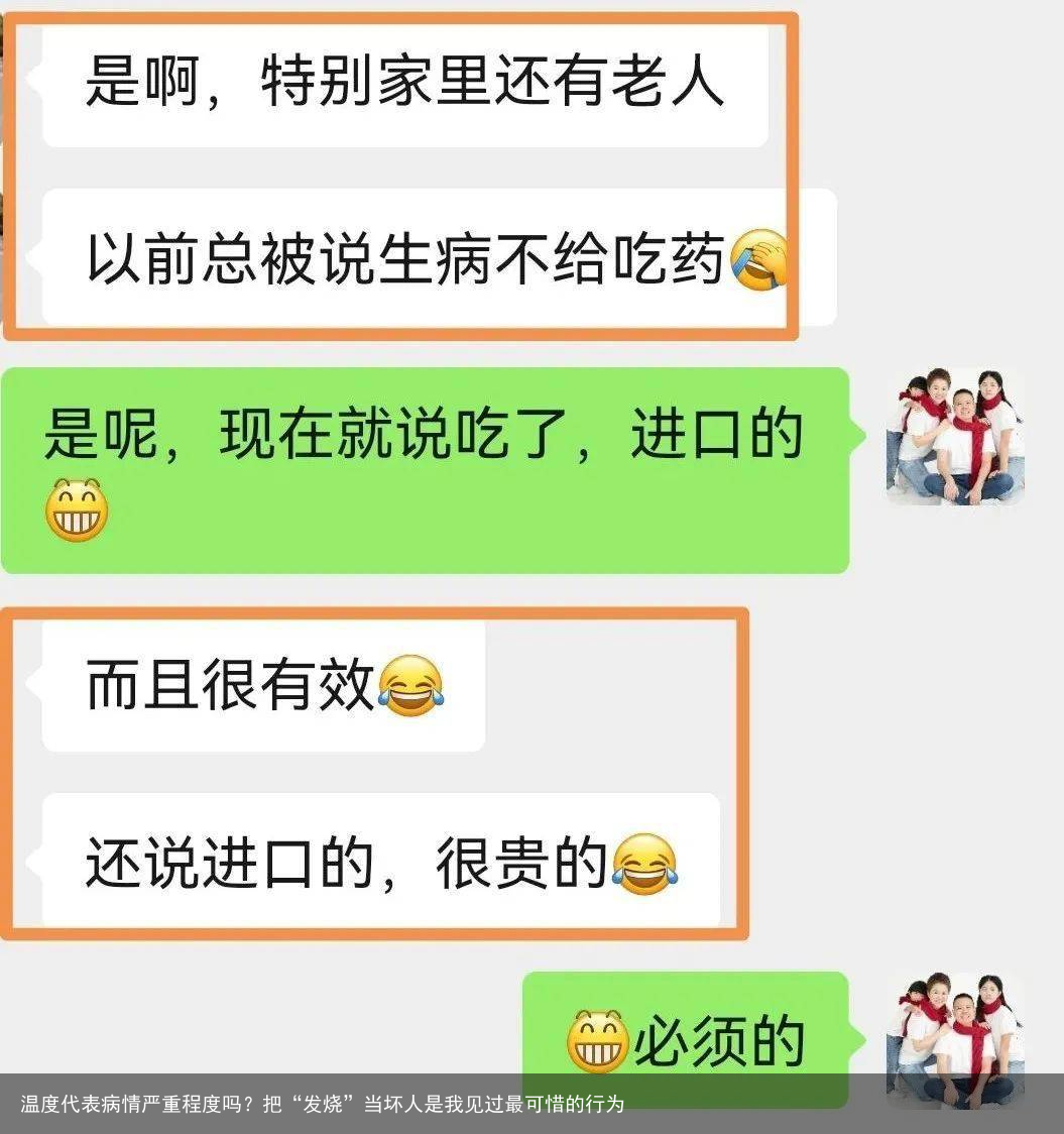 温度代表病情严重程度吗?把“发烧”当坏人是我见过最可惜的行为