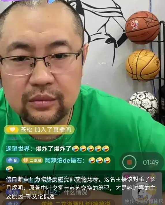 信口雌黄!为蹭热度碰瓷郭艾伦父亲,这名主播该封杀了