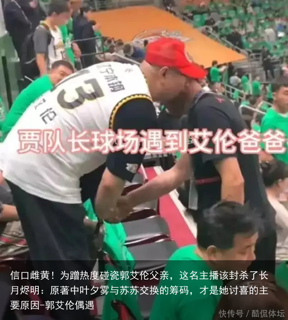 信口雌黄!为蹭热度碰瓷郭艾伦父亲,这名主播该封杀了